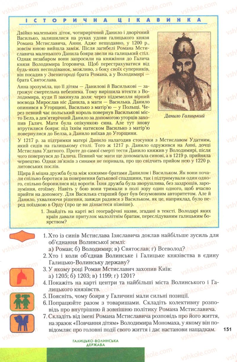 Страница 151 | Підручник Історія України 7 клас Ю.Ю. Свідерський, Т.В. Ладиченко, Н.Ю. Романишин 2007