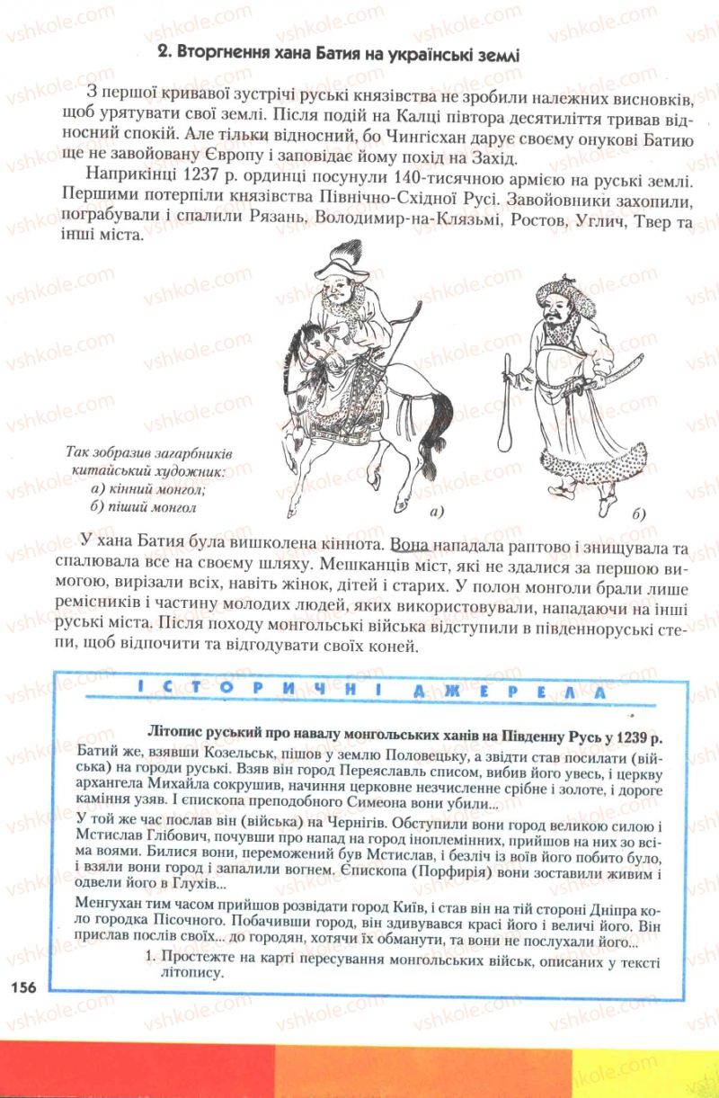 Страница 156 | Підручник Історія України 7 клас Ю.Ю. Свідерський, Т.В. Ладиченко, Н.Ю. Романишин 2007