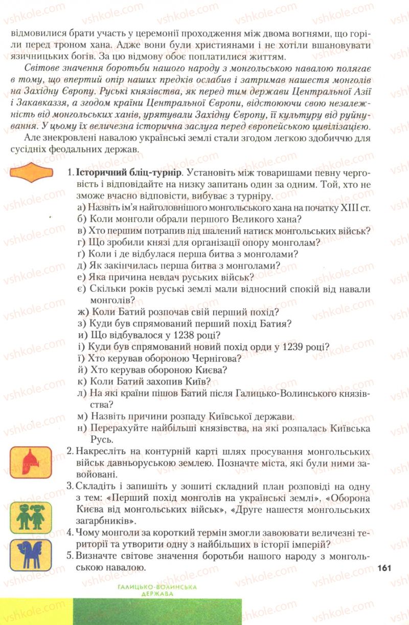Страница 161 | Підручник Історія України 7 клас Ю.Ю. Свідерський, Т.В. Ладиченко, Н.Ю. Романишин 2007
