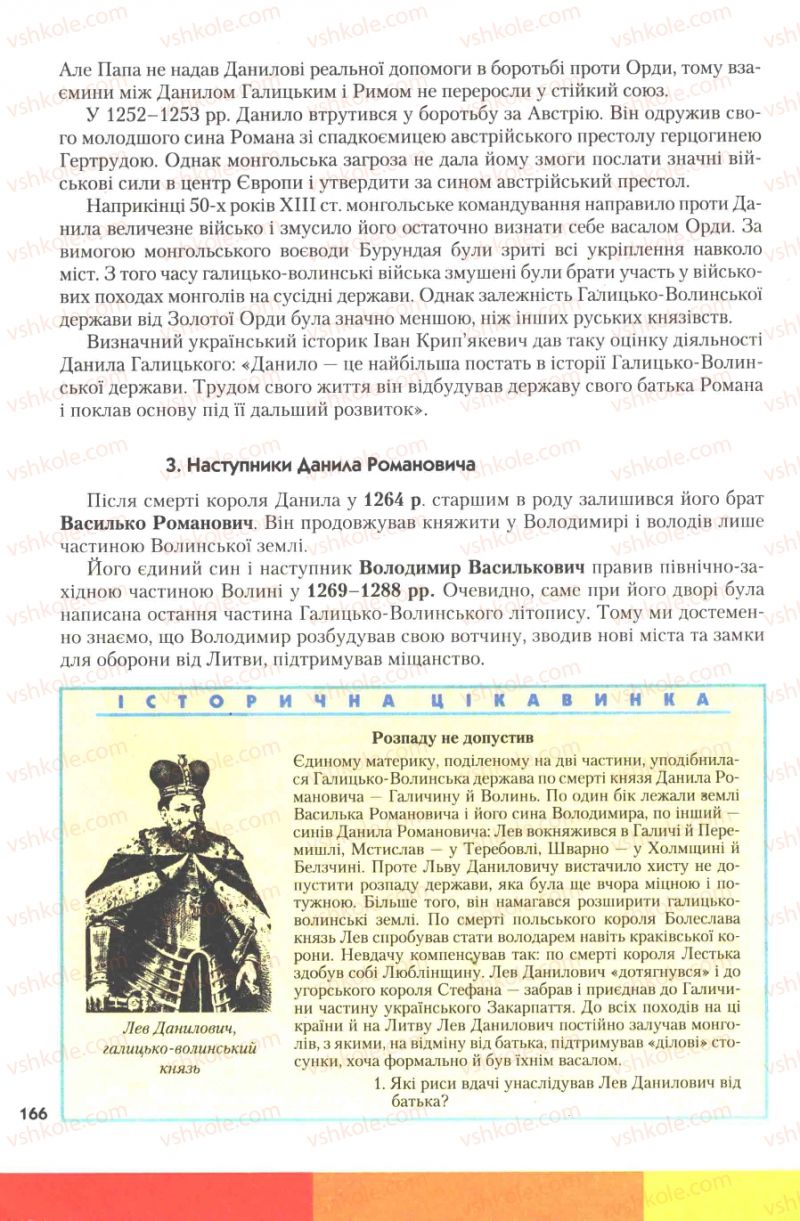 Страница 166 | Підручник Історія України 7 клас Ю.Ю. Свідерський, Т.В. Ладиченко, Н.Ю. Романишин 2007