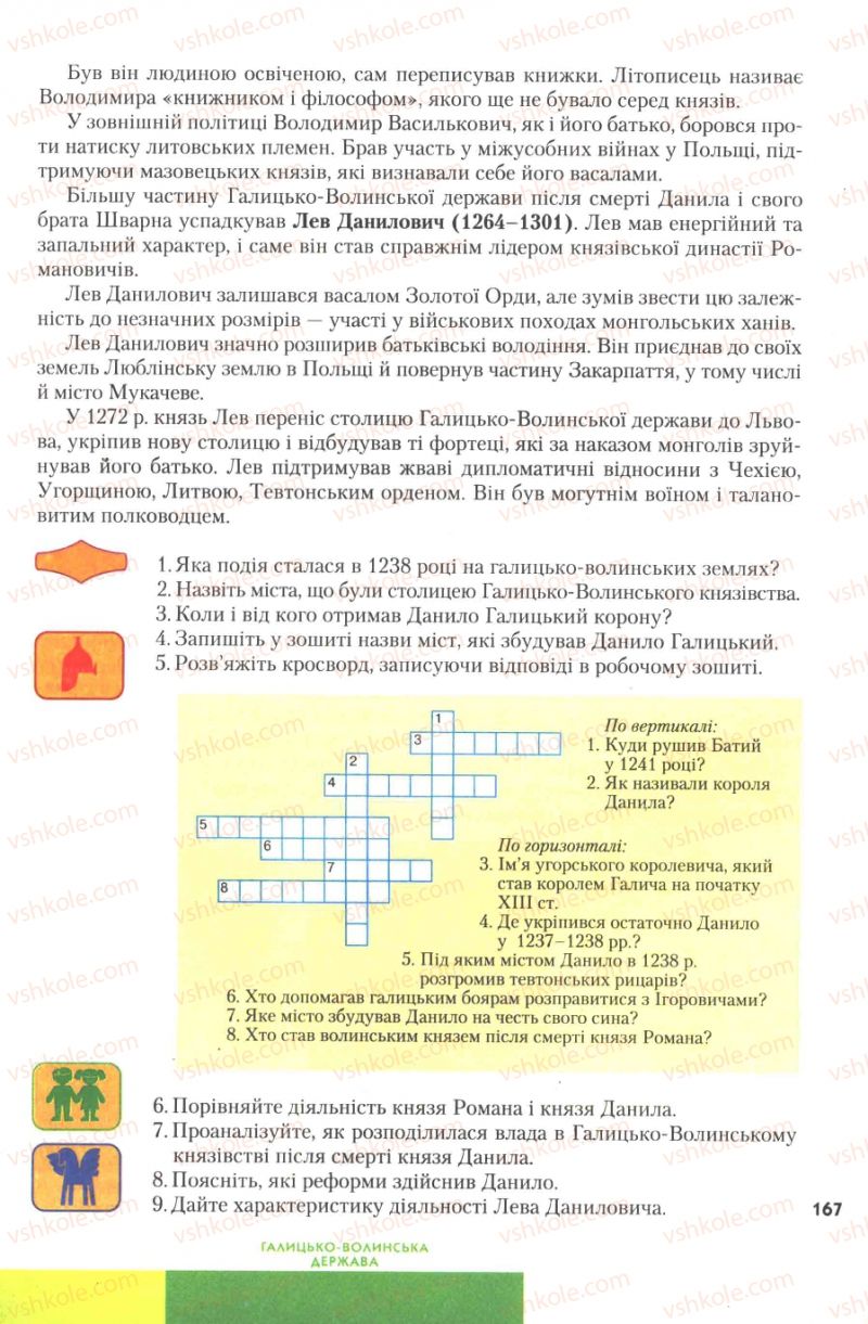 Страница 167 | Підручник Історія України 7 клас Ю.Ю. Свідерський, Т.В. Ладиченко, Н.Ю. Романишин 2007