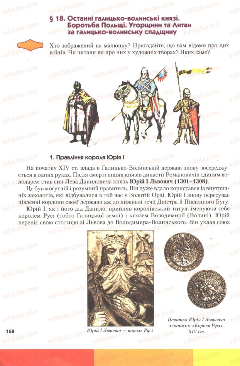 Страница 168 | Підручник Історія України 7 клас Ю.Ю. Свідерський, Т.В. Ладиченко, Н.Ю. Романишин 2007