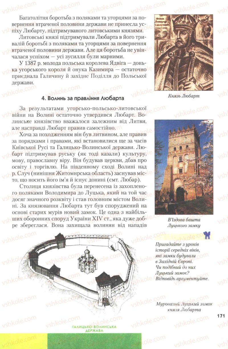 Страница 171 | Підручник Історія України 7 клас Ю.Ю. Свідерський, Т.В. Ладиченко, Н.Ю. Романишин 2007