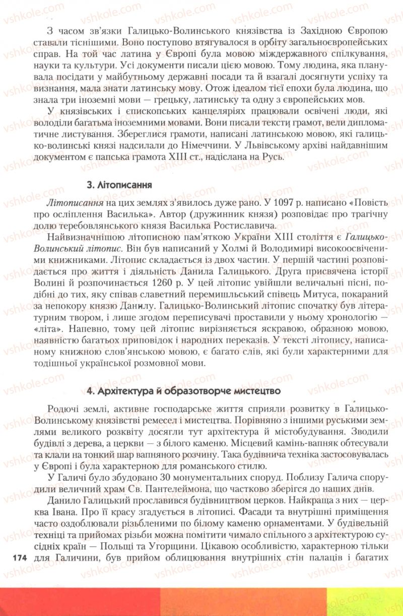 Страница 174 | Підручник Історія України 7 клас Ю.Ю. Свідерський, Т.В. Ладиченко, Н.Ю. Романишин 2007