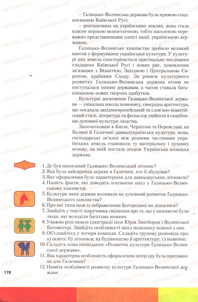 Страница 178 | Підручник Історія України 7 клас Ю.Ю. Свідерський, Т.В. Ладиченко, Н.Ю. Романишин 2007