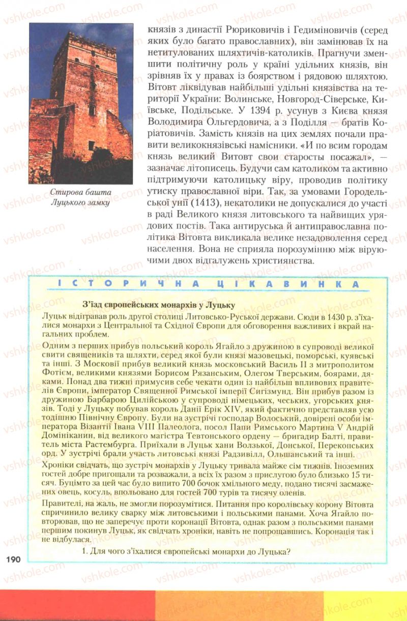 Страница 190 | Підручник Історія України 7 клас Ю.Ю. Свідерський, Т.В. Ладиченко, Н.Ю. Романишин 2007