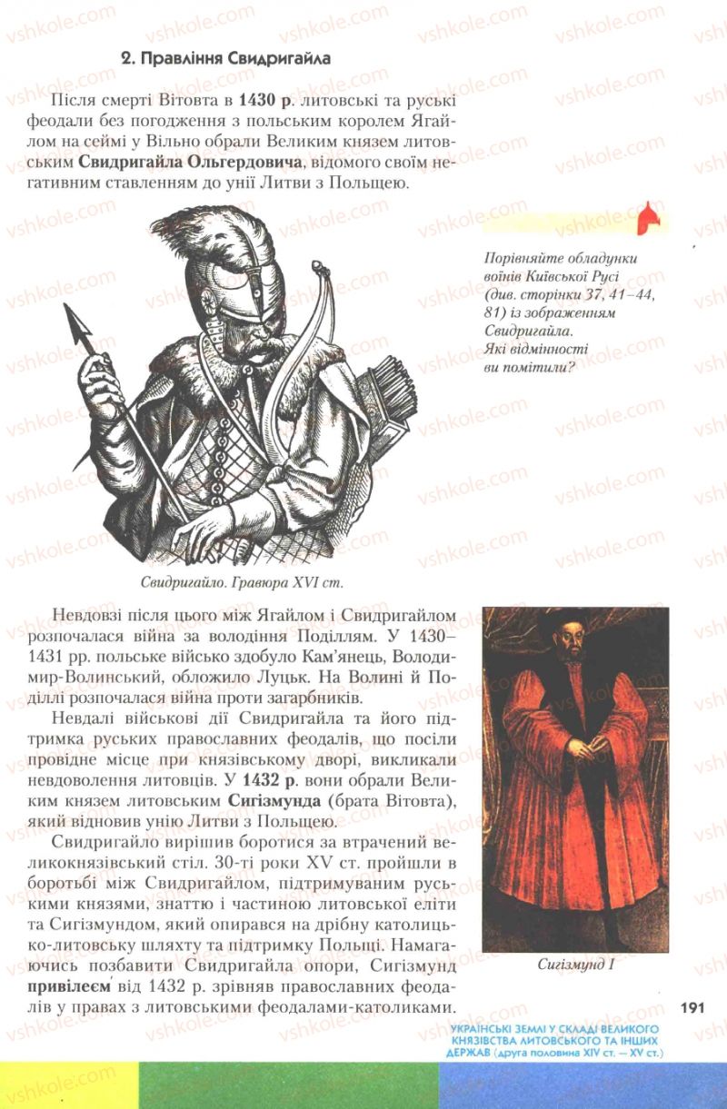 Страница 191 | Підручник Історія України 7 клас Ю.Ю. Свідерський, Т.В. Ладиченко, Н.Ю. Романишин 2007