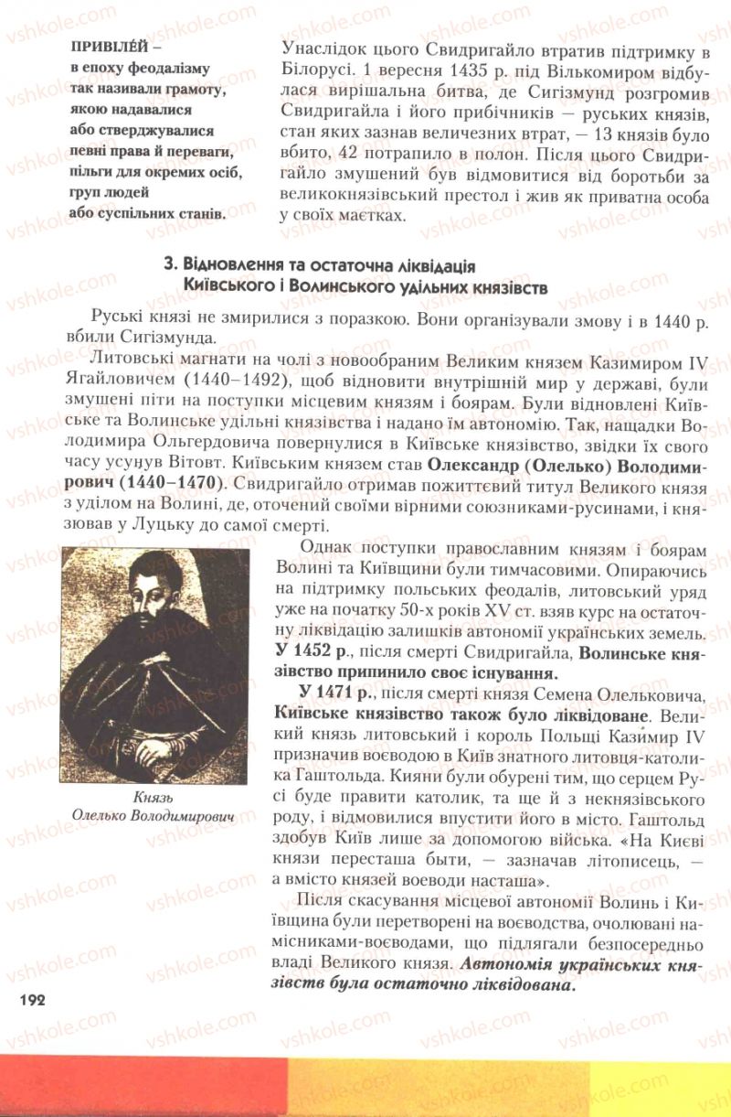 Страница 192 | Підручник Історія України 7 клас Ю.Ю. Свідерський, Т.В. Ладиченко, Н.Ю. Романишин 2007