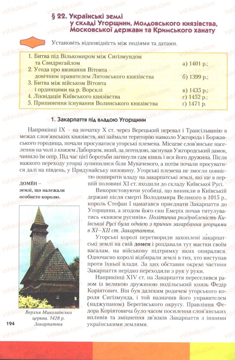 Страница 194 | Підручник Історія України 7 клас Ю.Ю. Свідерський, Т.В. Ладиченко, Н.Ю. Романишин 2007