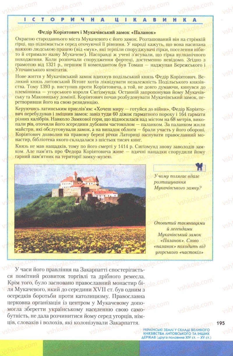 Страница 195 | Підручник Історія України 7 клас Ю.Ю. Свідерський, Т.В. Ладиченко, Н.Ю. Романишин 2007