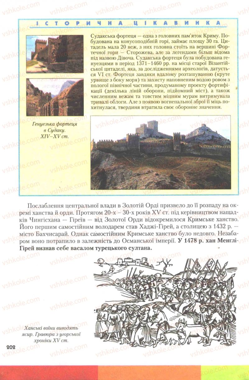 Страница 202 | Підручник Історія України 7 клас Ю.Ю. Свідерський, Т.В. Ладиченко, Н.Ю. Романишин 2007