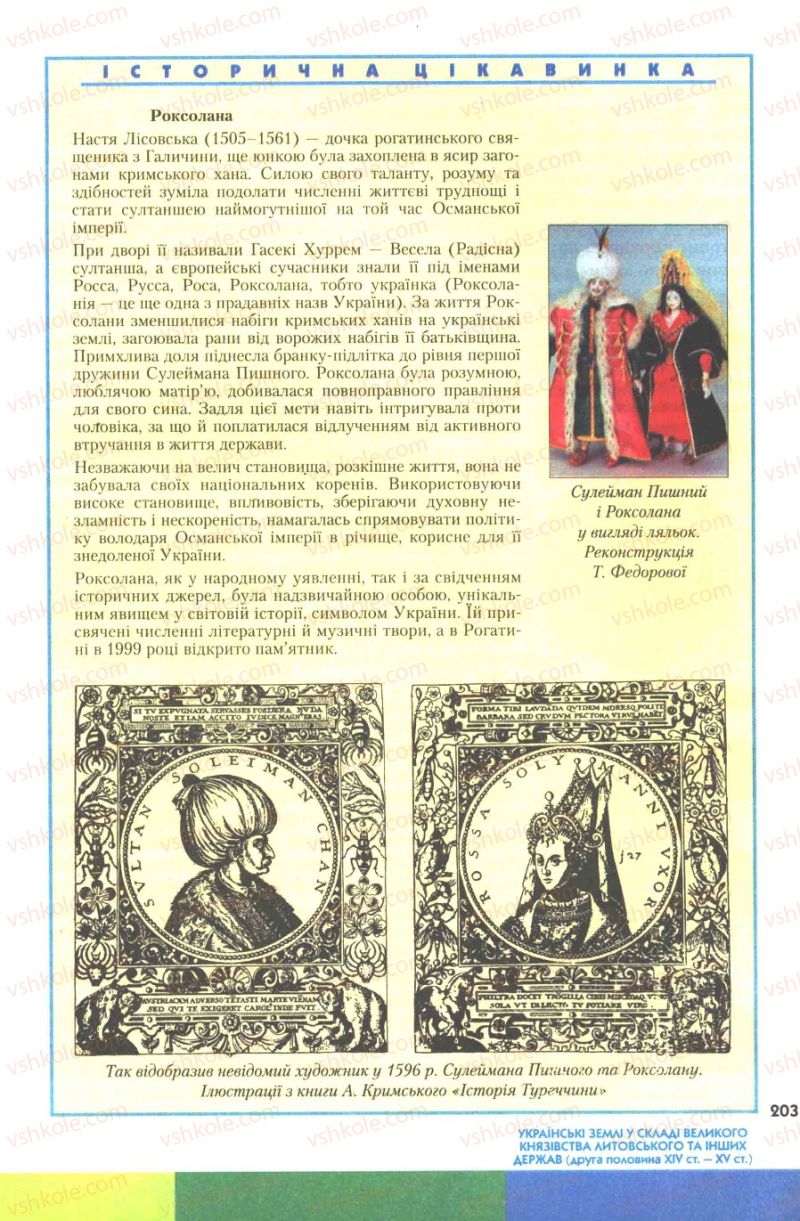 Страница 203 | Підручник Історія України 7 клас Ю.Ю. Свідерський, Т.В. Ладиченко, Н.Ю. Романишин 2007