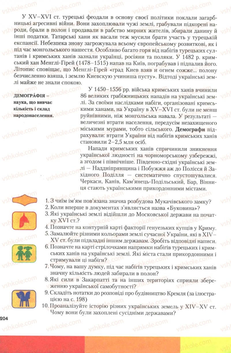 Страница 204 | Підручник Історія України 7 клас Ю.Ю. Свідерський, Т.В. Ладиченко, Н.Ю. Романишин 2007