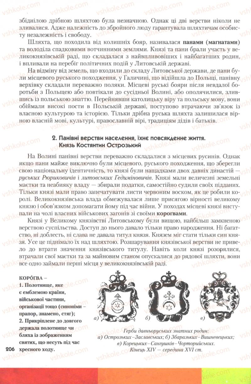 Страница 206 | Підручник Історія України 7 клас Ю.Ю. Свідерський, Т.В. Ладиченко, Н.Ю. Романишин 2007