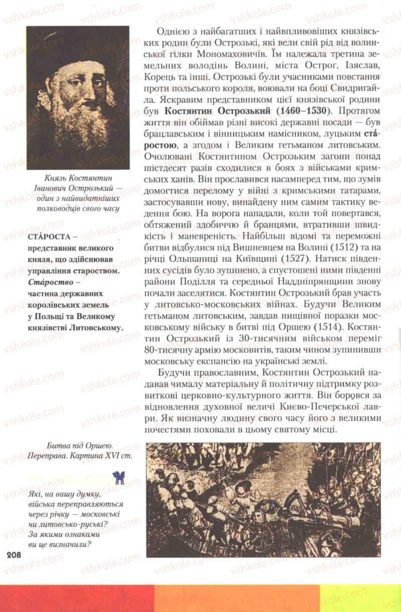 Страница 208 | Підручник Історія України 7 клас Ю.Ю. Свідерський, Т.В. Ладиченко, Н.Ю. Романишин 2007