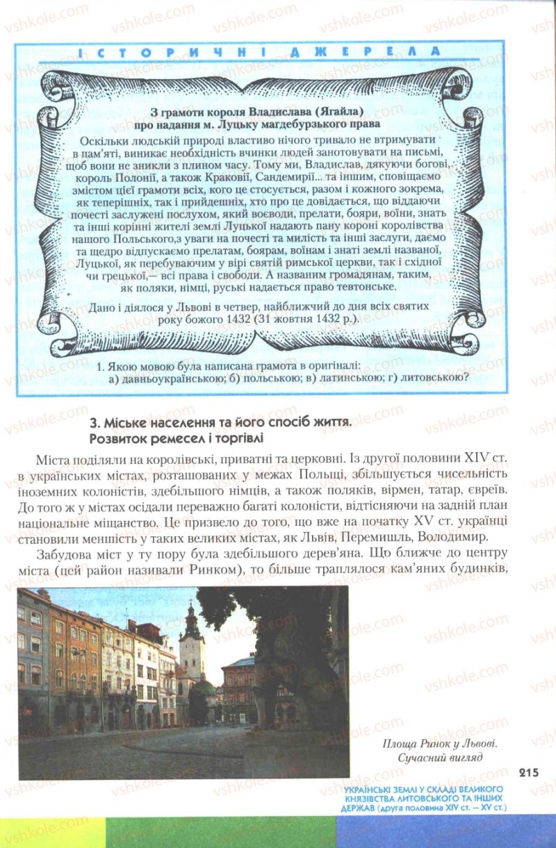 Страница 215 | Підручник Історія України 7 клас Ю.Ю. Свідерський, Т.В. Ладиченко, Н.Ю. Романишин 2007
