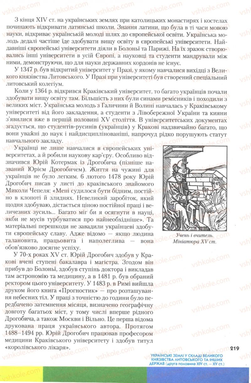 Страница 219 | Підручник Історія України 7 клас Ю.Ю. Свідерський, Т.В. Ладиченко, Н.Ю. Романишин 2007