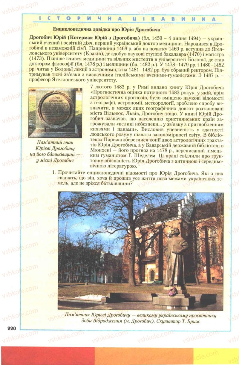 Страница 220 | Підручник Історія України 7 клас Ю.Ю. Свідерський, Т.В. Ладиченко, Н.Ю. Романишин 2007