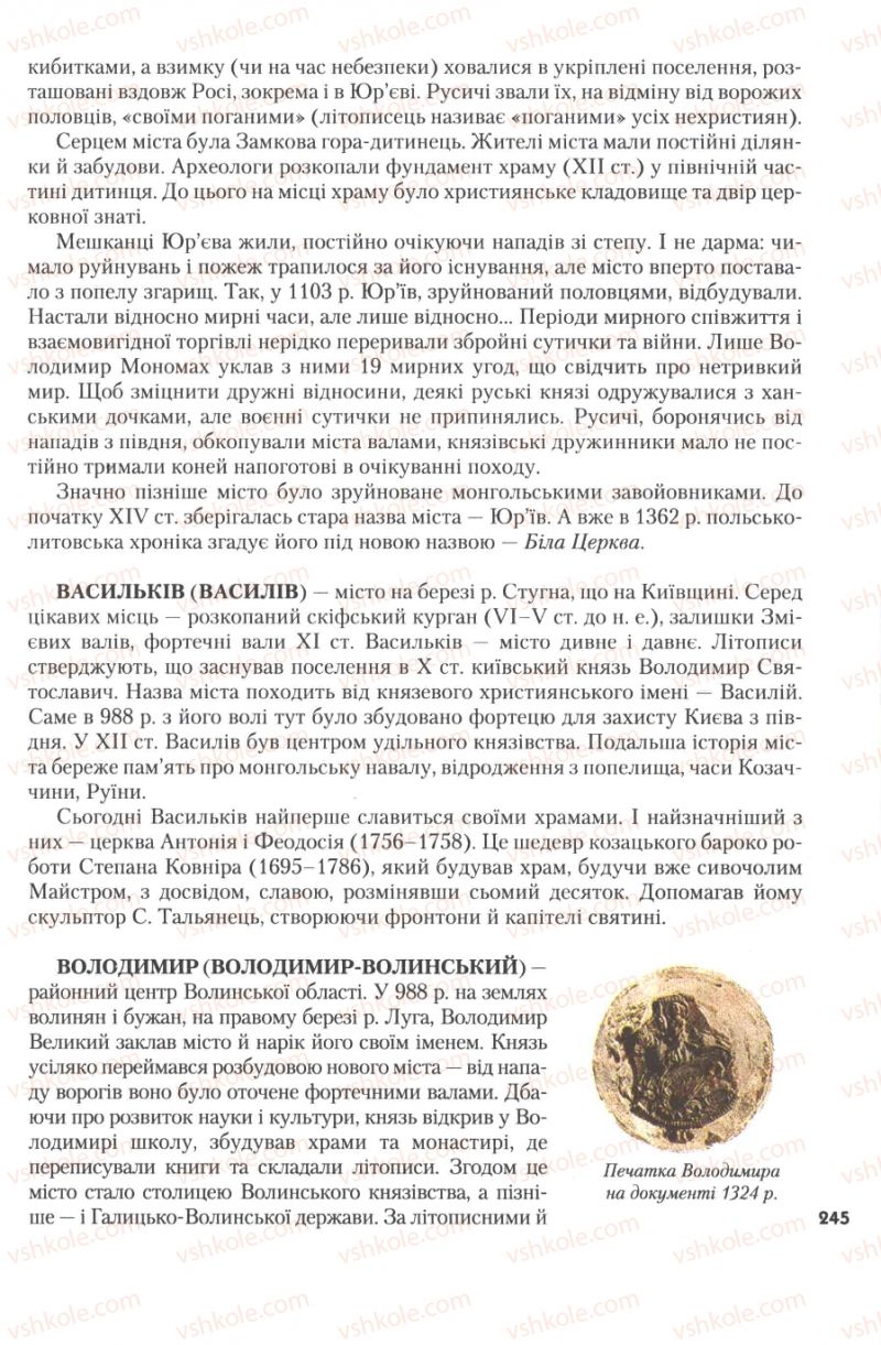 Страница 245 | Підручник Історія України 7 клас Ю.Ю. Свідерський, Т.В. Ладиченко, Н.Ю. Романишин 2007