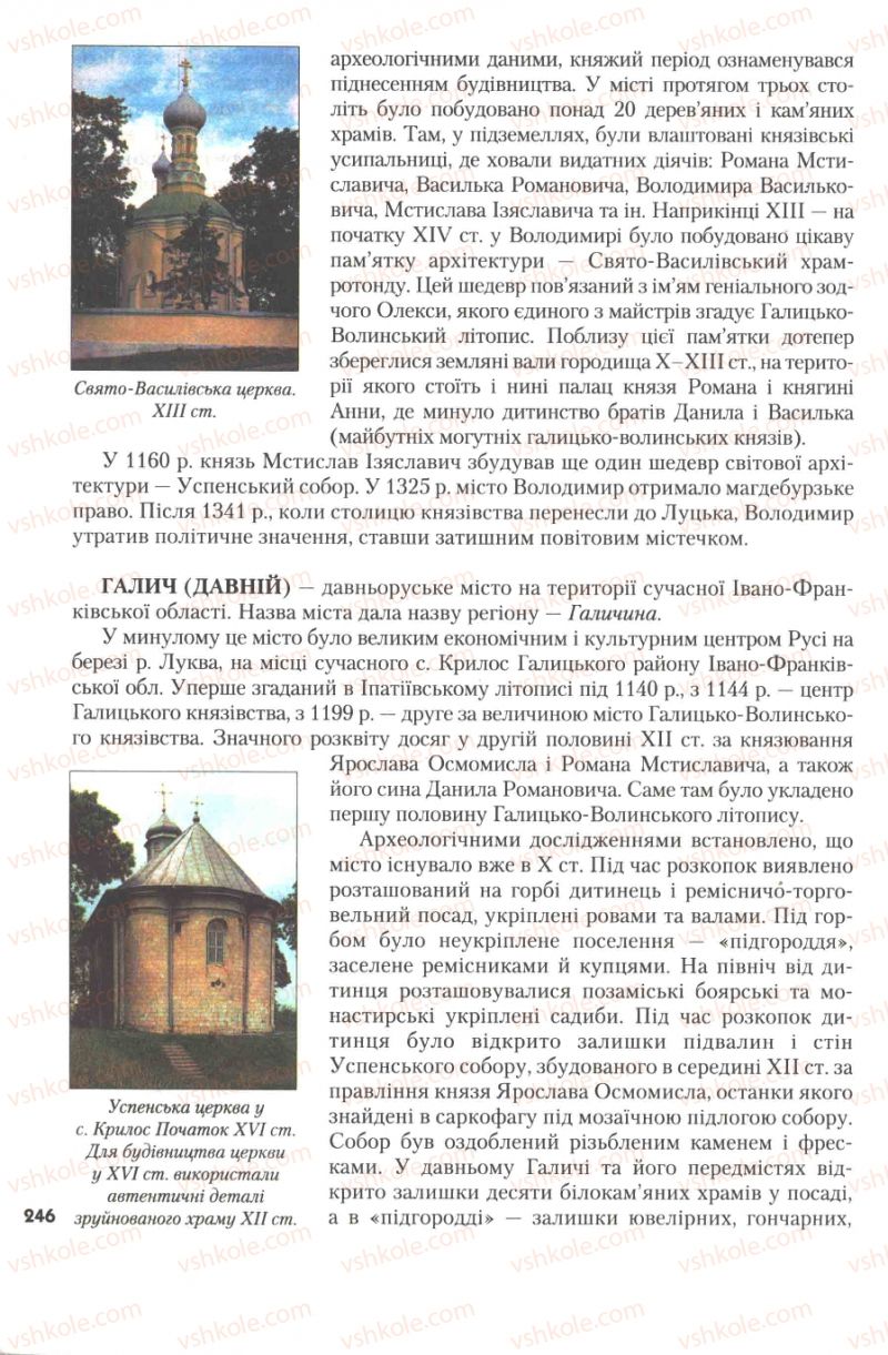 Страница 246 | Підручник Історія України 7 клас Ю.Ю. Свідерський, Т.В. Ладиченко, Н.Ю. Романишин 2007