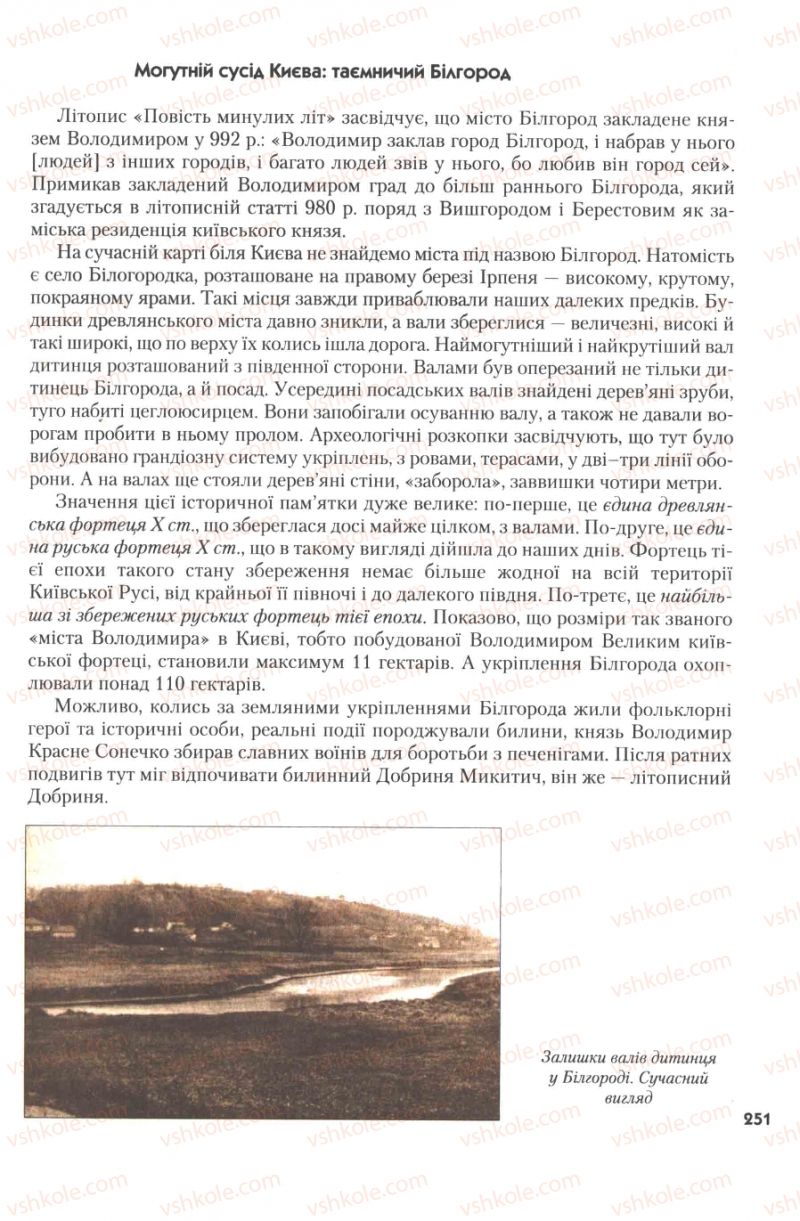 Страница 251 | Підручник Історія України 7 клас Ю.Ю. Свідерський, Т.В. Ладиченко, Н.Ю. Романишин 2007