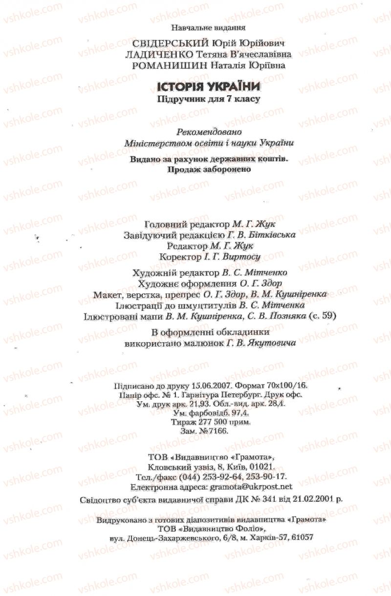 Страница 272 | Підручник Історія України 7 клас Ю.Ю. Свідерський, Т.В. Ладиченко, Н.Ю. Романишин 2007