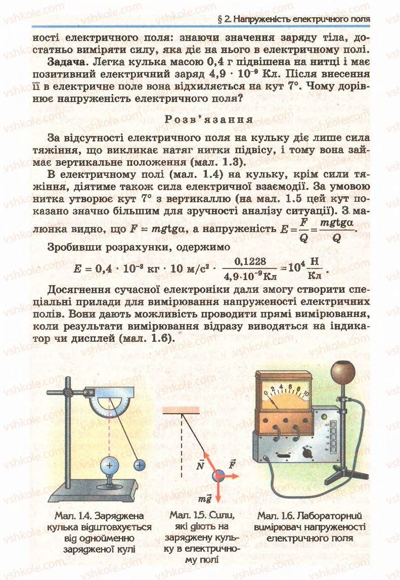 Страница 9 | Підручник Фізика 11 клас Є.В. Коршак, О.І. Ляшенко, В.Ф. Савченко 2011