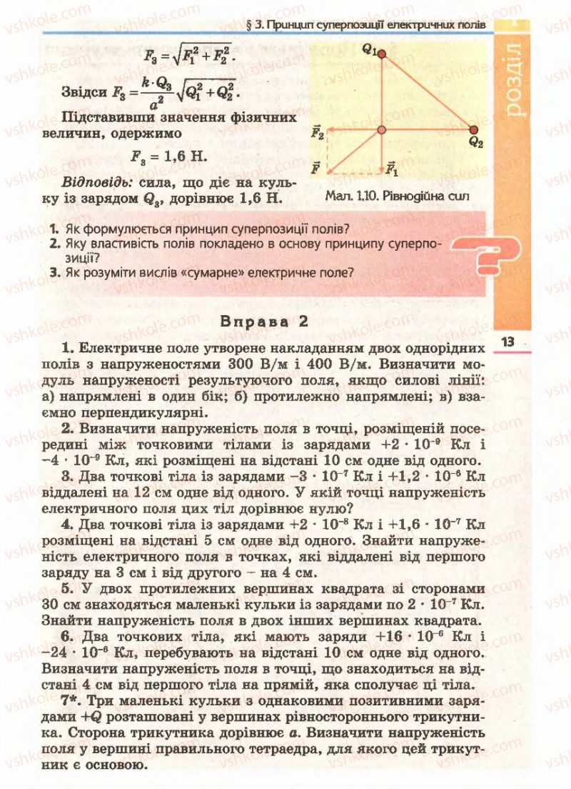 Страница 13 | Підручник Фізика 11 клас Є.В. Коршак, О.І. Ляшенко, В.Ф. Савченко 2011