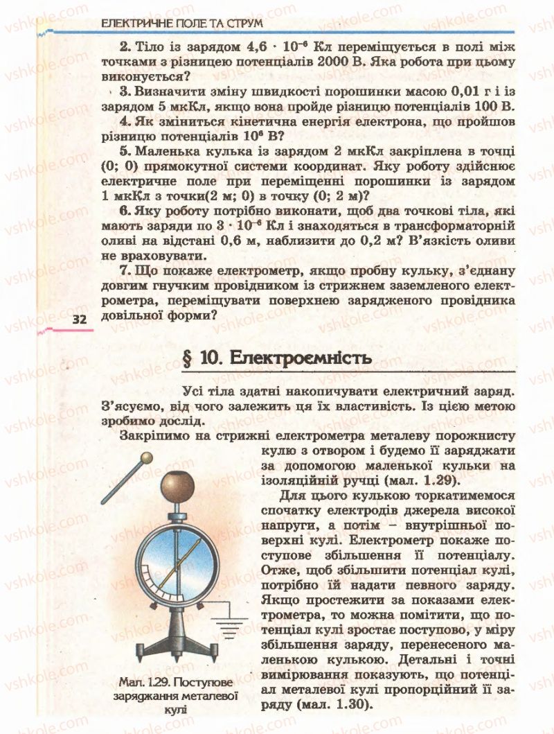 Страница 32 | Підручник Фізика 11 клас Є.В. Коршак, О.І. Ляшенко, В.Ф. Савченко 2011