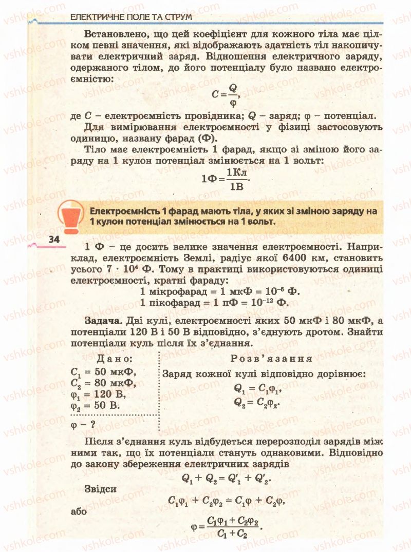 Страница 34 | Підручник Фізика 11 клас Є.В. Коршак, О.І. Ляшенко, В.Ф. Савченко 2011