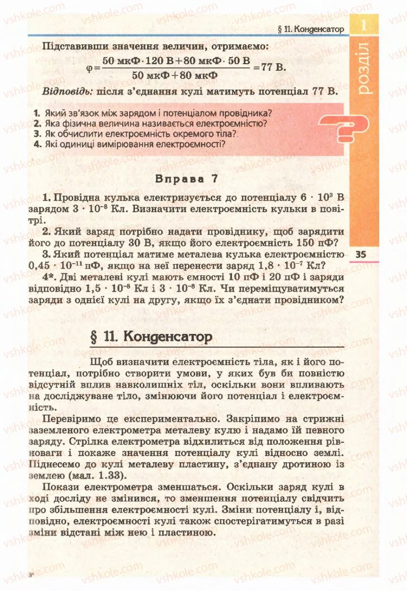 Страница 35 | Підручник Фізика 11 клас Є.В. Коршак, О.І. Ляшенко, В.Ф. Савченко 2011