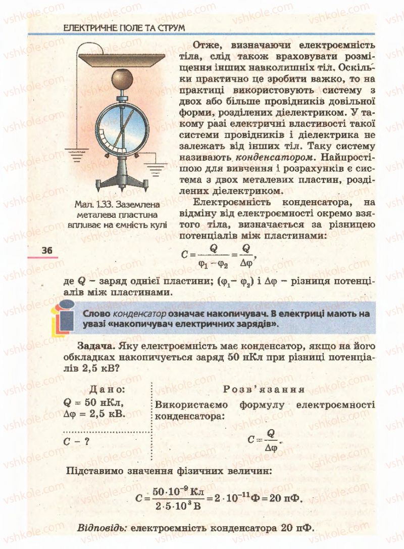 Страница 36 | Підручник Фізика 11 клас Є.В. Коршак, О.І. Ляшенко, В.Ф. Савченко 2011