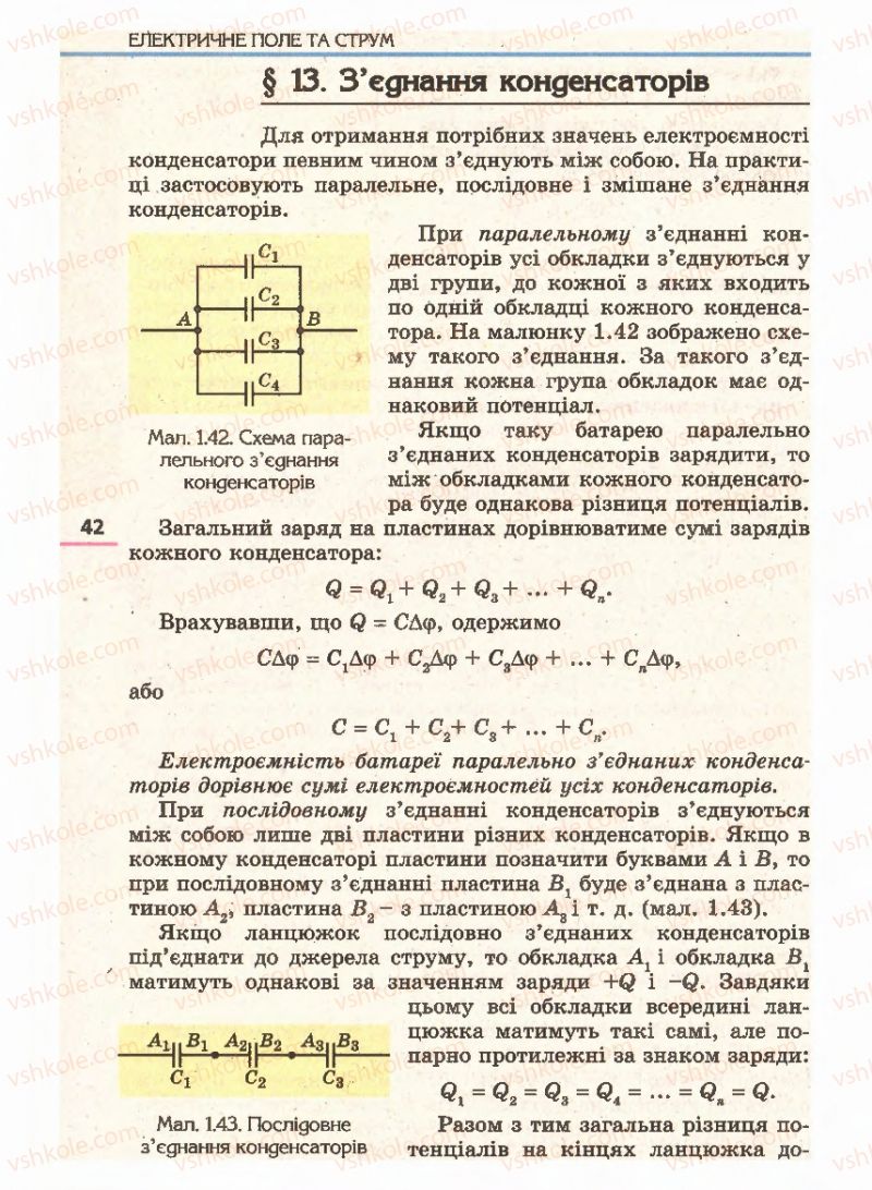 Страница 42 | Підручник Фізика 11 клас Є.В. Коршак, О.І. Ляшенко, В.Ф. Савченко 2011