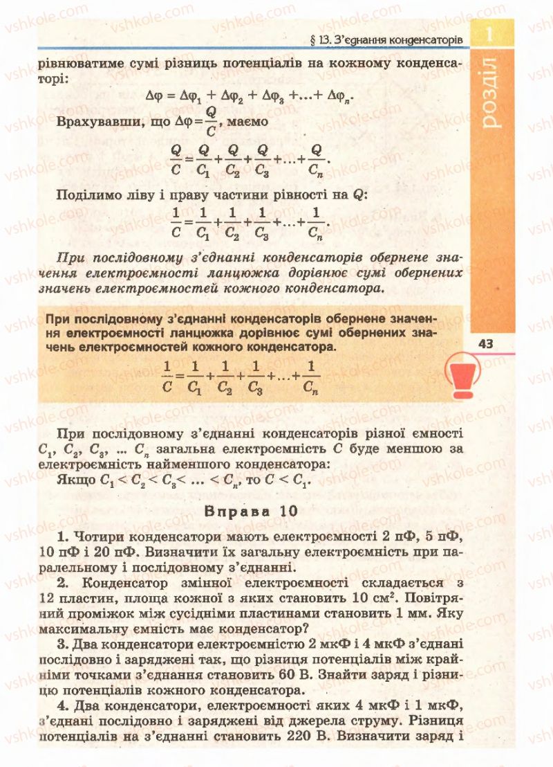 Страница 43 | Підручник Фізика 11 клас Є.В. Коршак, О.І. Ляшенко, В.Ф. Савченко 2011