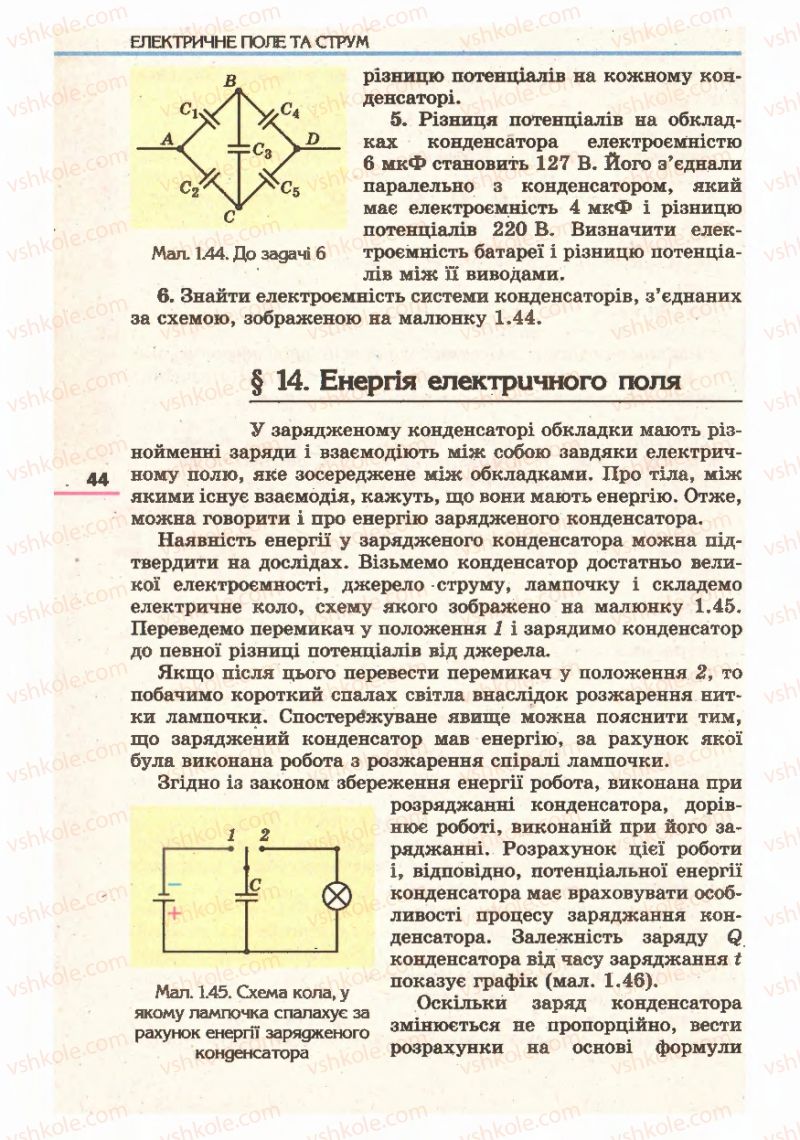Страница 44 | Підручник Фізика 11 клас Є.В. Коршак, О.І. Ляшенко, В.Ф. Савченко 2011