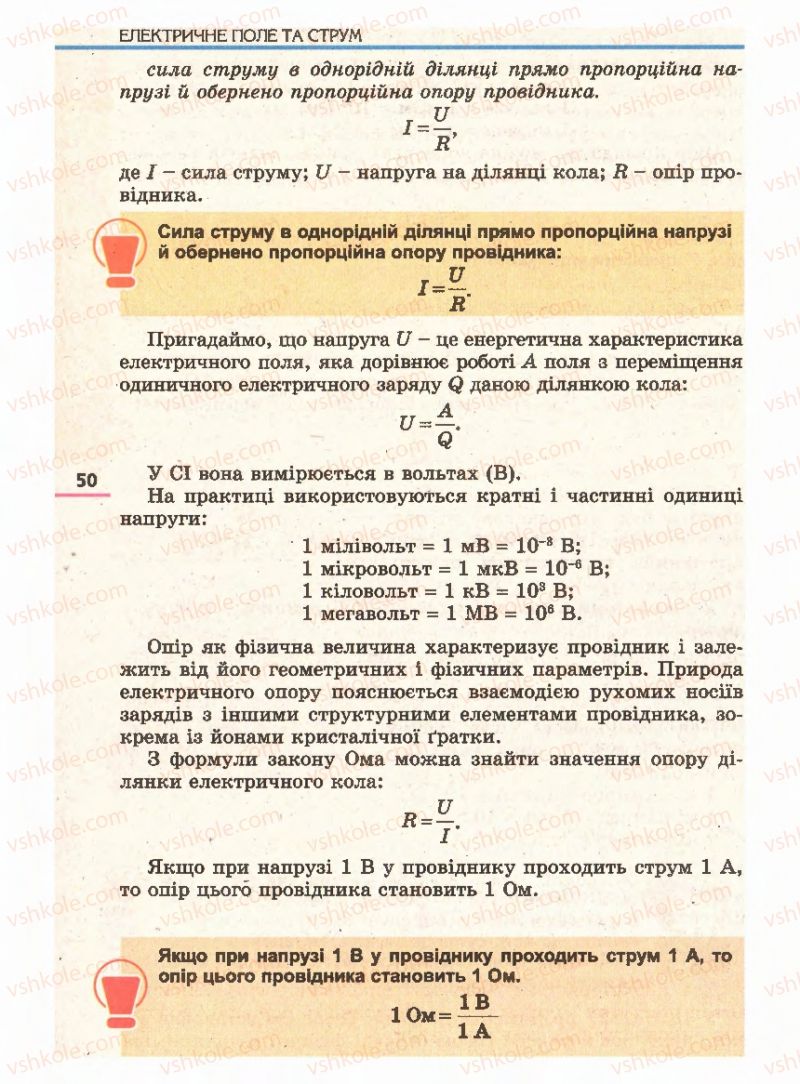 Страница 50 | Підручник Фізика 11 клас Є.В. Коршак, О.І. Ляшенко, В.Ф. Савченко 2011