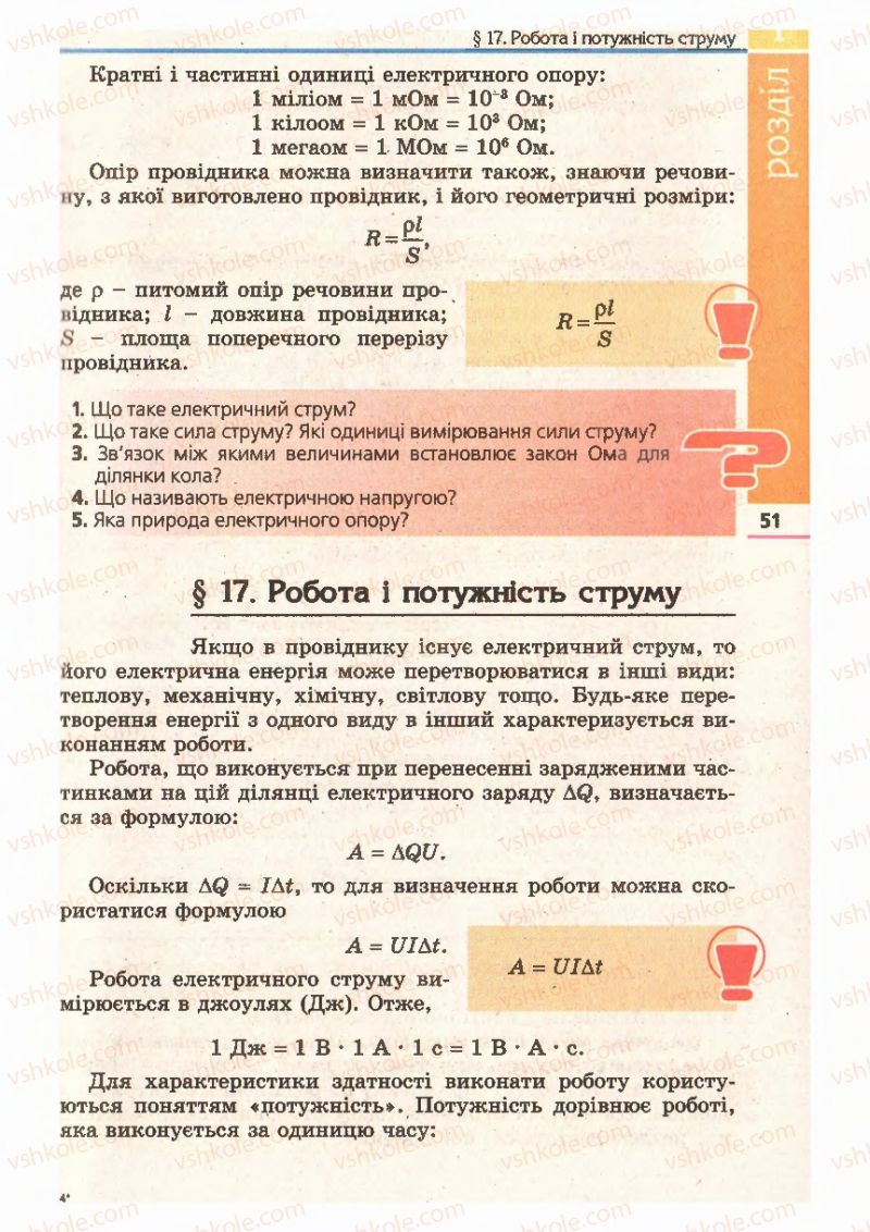 Страница 51 | Підручник Фізика 11 клас Є.В. Коршак, О.І. Ляшенко, В.Ф. Савченко 2011
