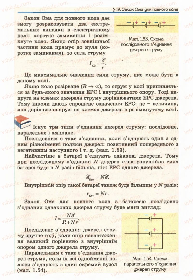 Страница 55 | Підручник Фізика 11 клас Є.В. Коршак, О.І. Ляшенко, В.Ф. Савченко 2011