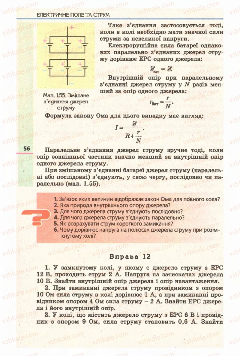 Страница 56 | Підручник Фізика 11 клас Є.В. Коршак, О.І. Ляшенко, В.Ф. Савченко 2011