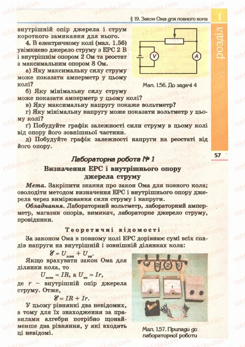 Страница 57 | Підручник Фізика 11 клас Є.В. Коршак, О.І. Ляшенко, В.Ф. Савченко 2011