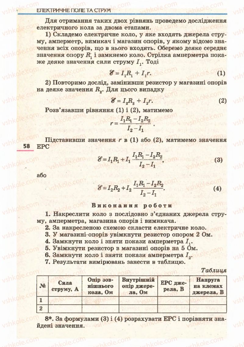Страница 58 | Підручник Фізика 11 клас Є.В. Коршак, О.І. Ляшенко, В.Ф. Савченко 2011