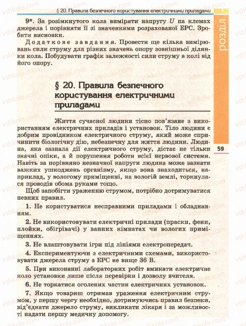 Страница 59 | Підручник Фізика 11 клас Є.В. Коршак, О.І. Ляшенко, В.Ф. Савченко 2011