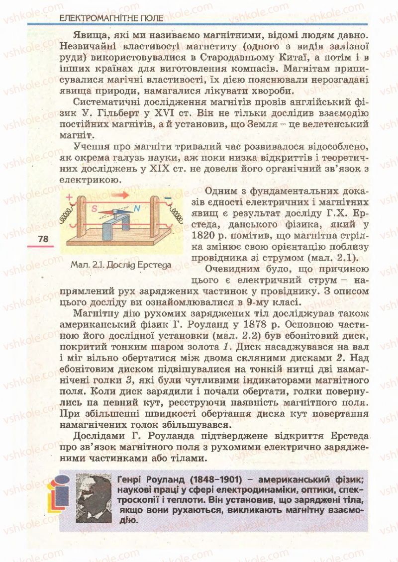 Страница 78 | Підручник Фізика 11 клас Є.В. Коршак, О.І. Ляшенко, В.Ф. Савченко 2011