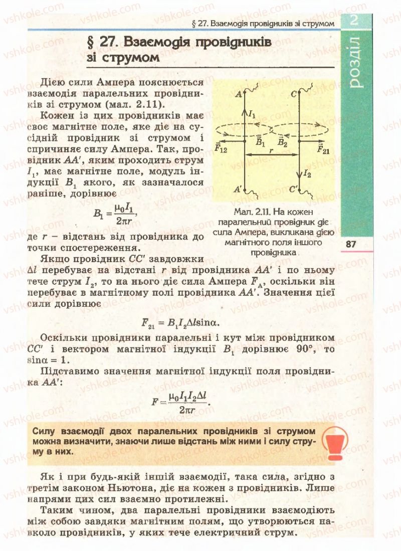 Страница 87 | Підручник Фізика 11 клас Є.В. Коршак, О.І. Ляшенко, В.Ф. Савченко 2011