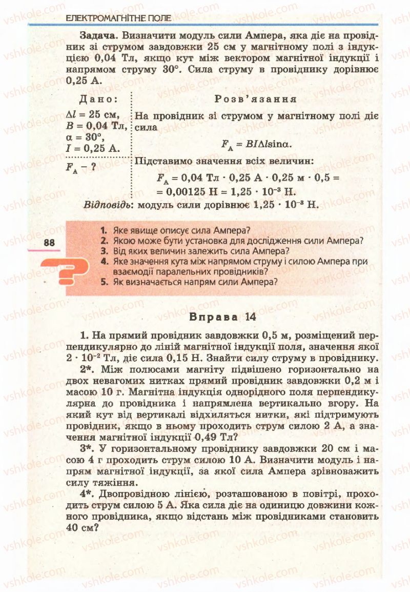 Страница 88 | Підручник Фізика 11 клас Є.В. Коршак, О.І. Ляшенко, В.Ф. Савченко 2011