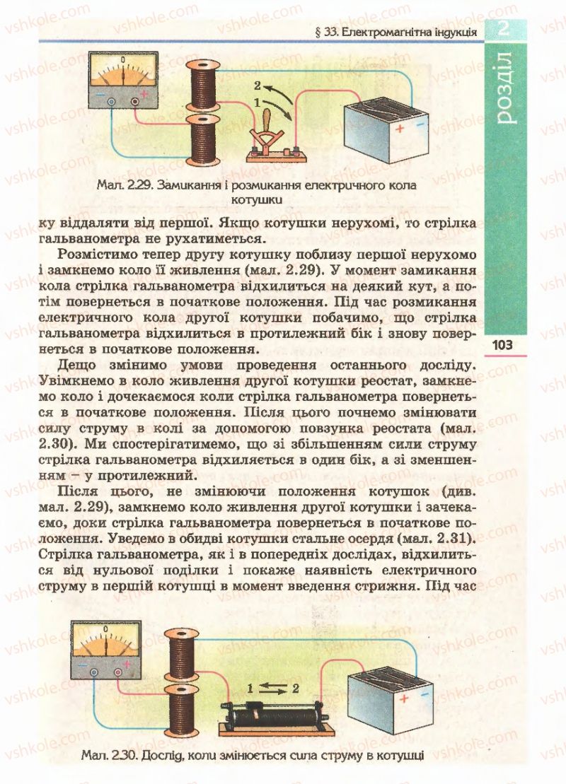 Страница 103 | Підручник Фізика 11 клас Є.В. Коршак, О.І. Ляшенко, В.Ф. Савченко 2011