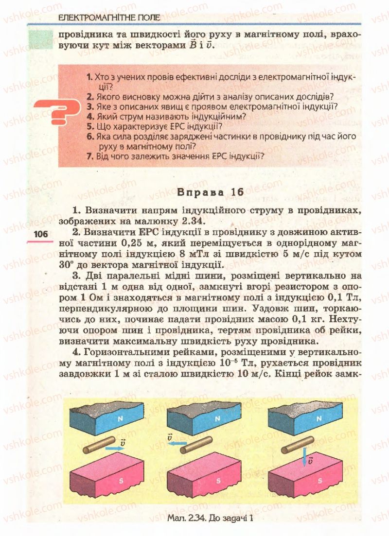 Страница 106 | Підручник Фізика 11 клас Є.В. Коршак, О.І. Ляшенко, В.Ф. Савченко 2011