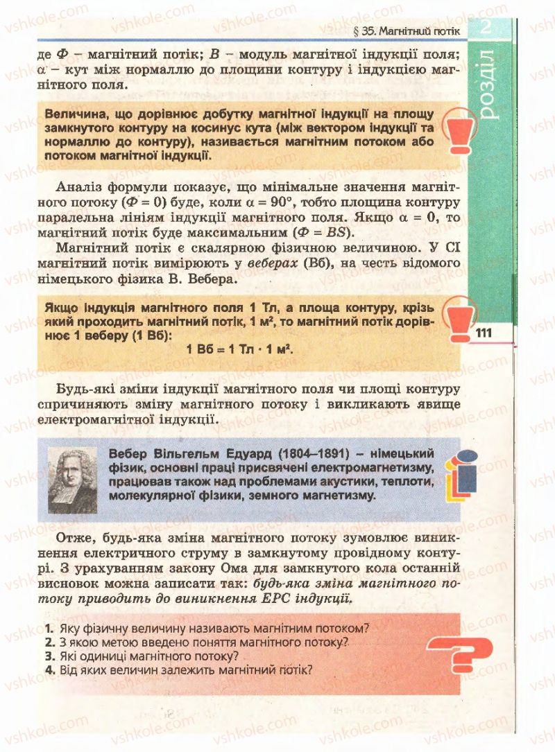 Страница 111 | Підручник Фізика 11 клас Є.В. Коршак, О.І. Ляшенко, В.Ф. Савченко 2011