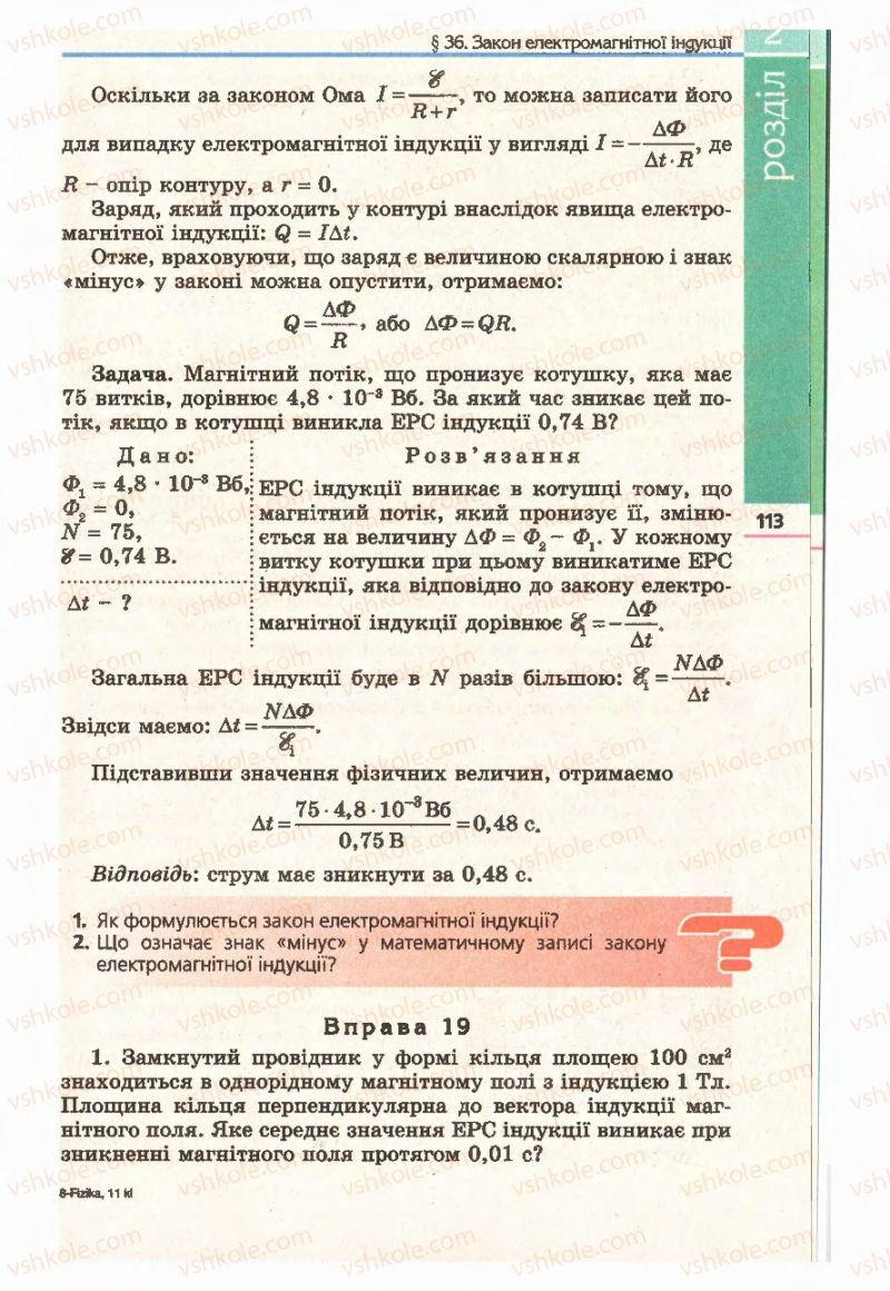 Страница 113 | Підручник Фізика 11 клас Є.В. Коршак, О.І. Ляшенко, В.Ф. Савченко 2011