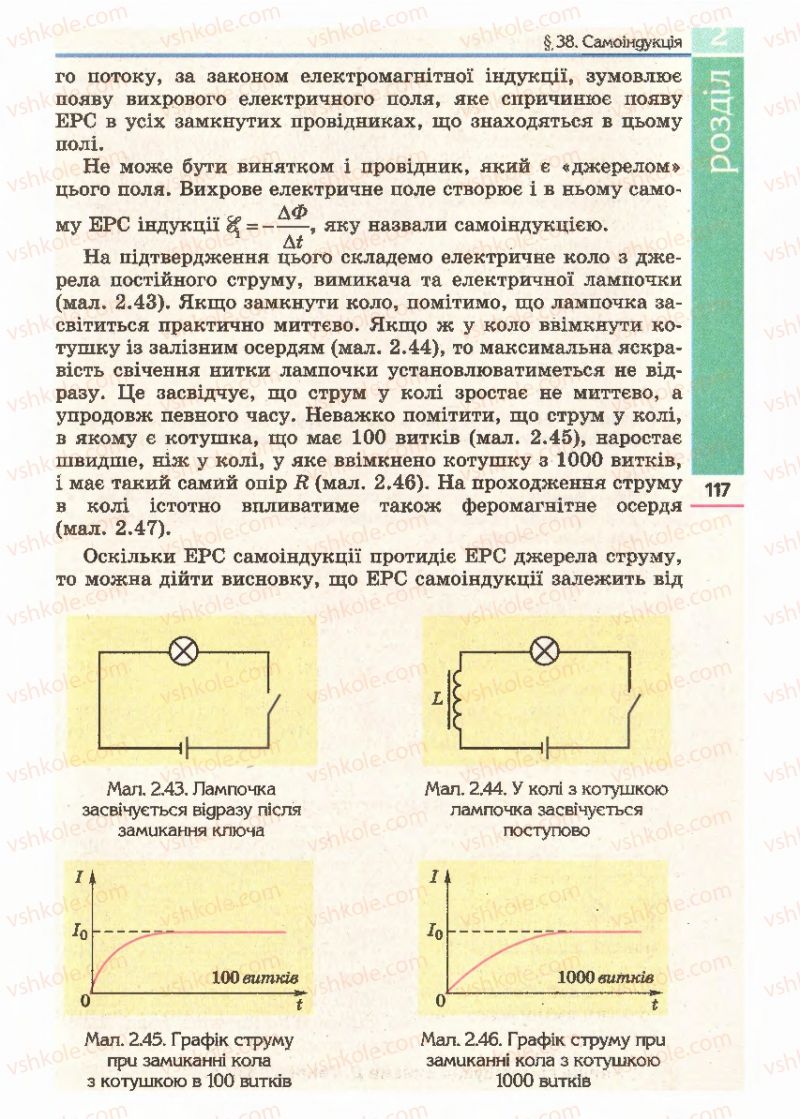 Страница 117 | Підручник Фізика 11 клас Є.В. Коршак, О.І. Ляшенко, В.Ф. Савченко 2011